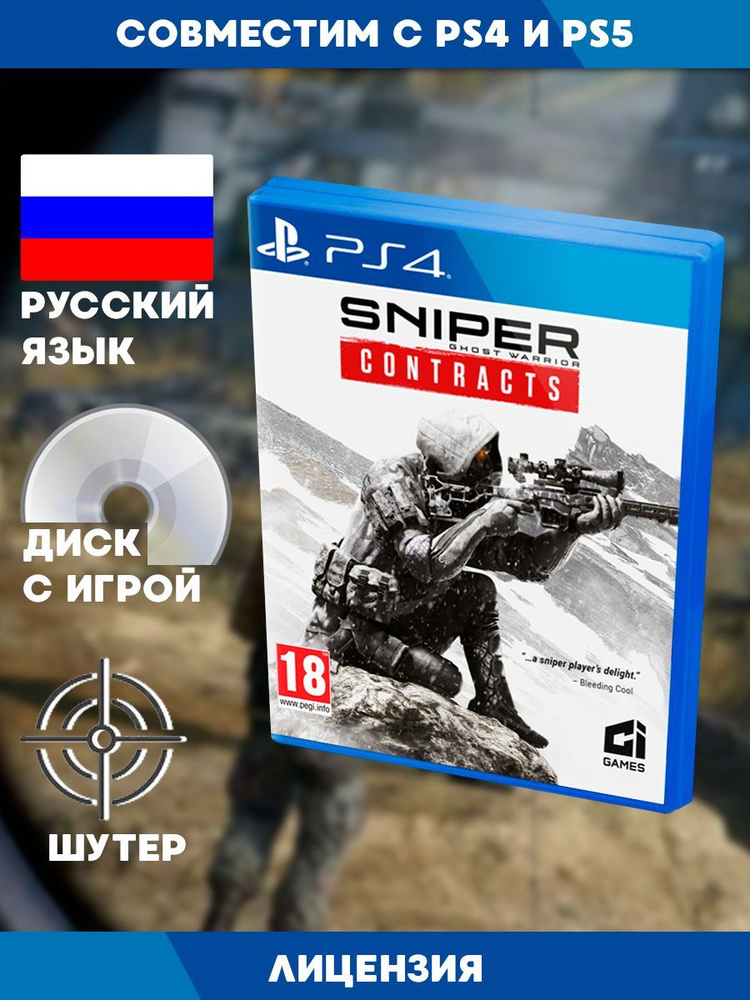 Игра Sniper Ghost Warrior Contracts (PlayStation 4, Русская версия ...