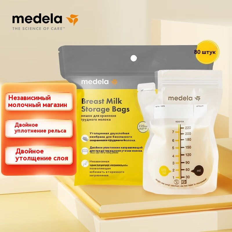 Medela Хранение и свежесть грудного молока Одноразовые пакеты для молока 220 мл*80 шт  #1