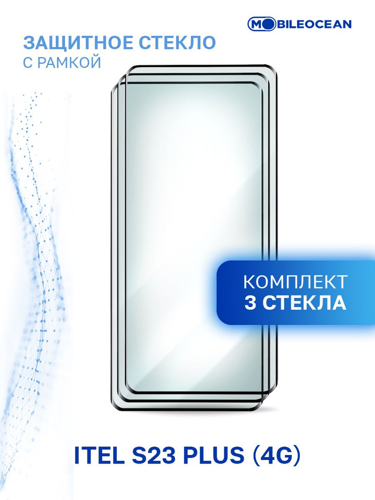 Комплект из 3 шт защитное стекло для Itel S23 Plus 4G с рамкой, с закругленными краями / Ител С23+ 4G #1