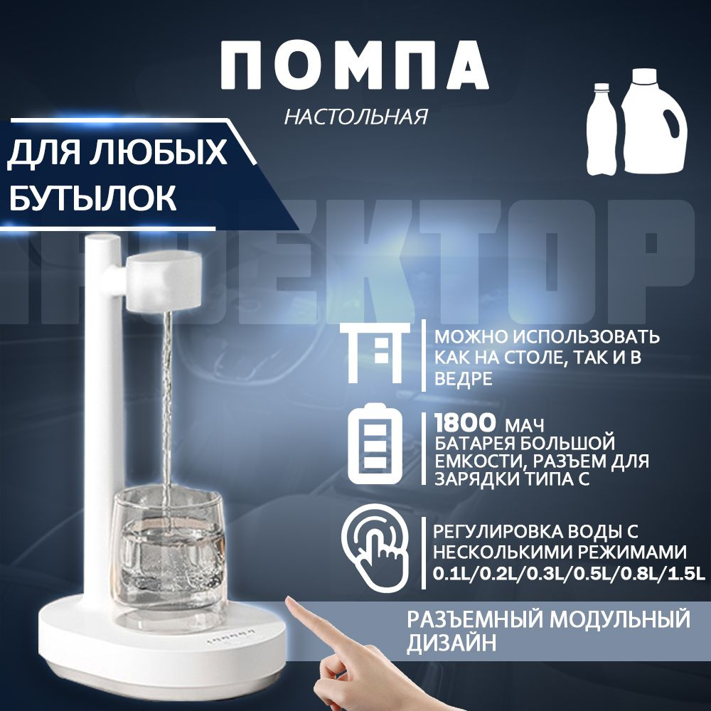 Помпа для воды электрическая настольная с подставкой, бесшумная работа ...