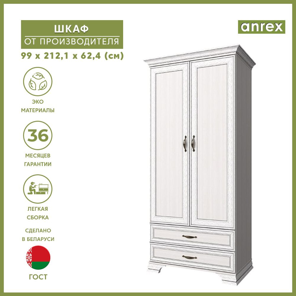 Шкаф 2DG2S TIFFANY (Вудлайн кремовый) Anrex 2121/990/621 #1