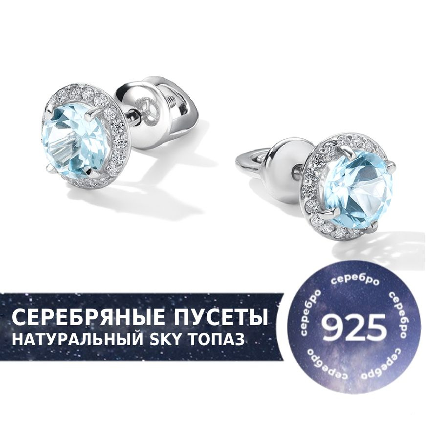 Серьги серебряные с голубыми Sky топазами от бренда Pepela Jewelry , пусеты гвоздики 7 мм  #1