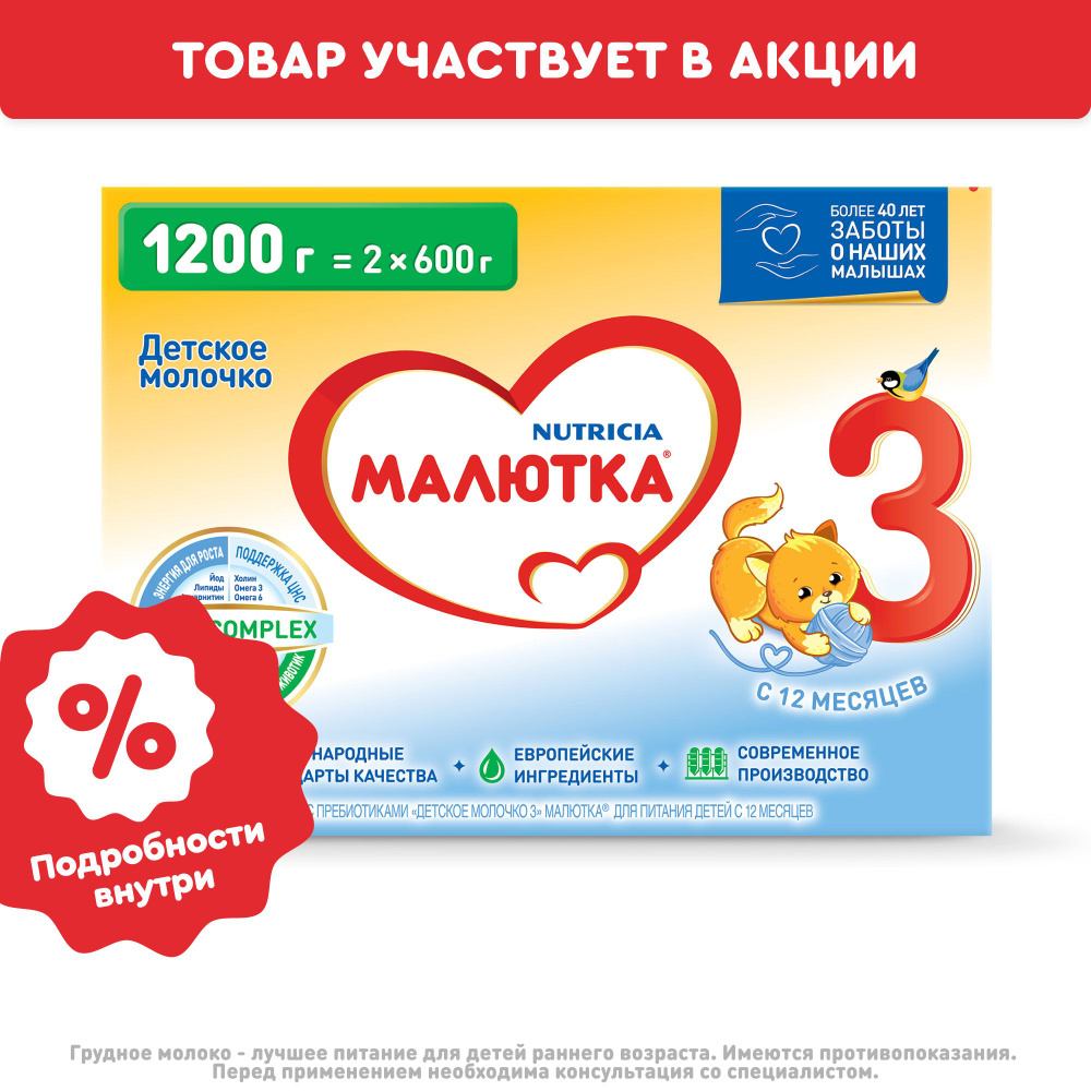 Молочко детское Nutricia Малютка Малютка 3, с 12 месяцев, 1200 г - купить с  доставкой по выгодным ценам в интернет-магазине OZON (141817615)