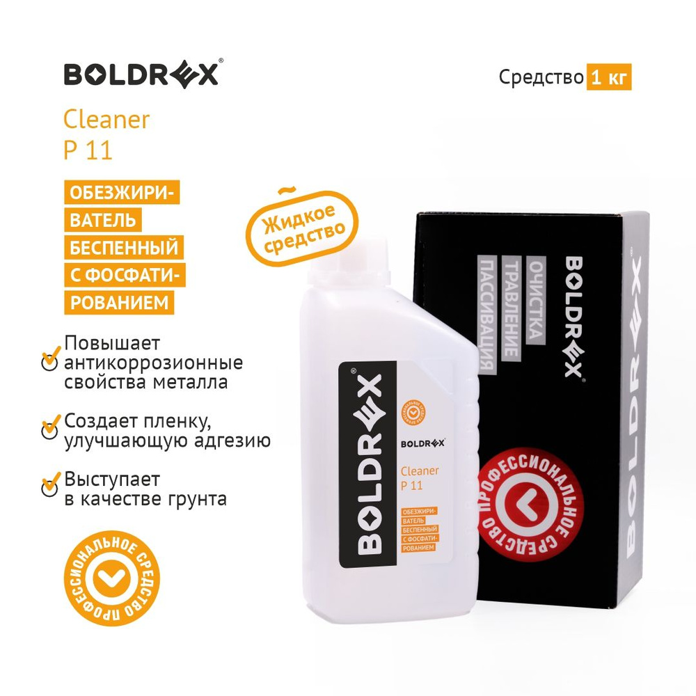 Обезжириватель беспенный с фосфатированием BOLDREX Cleaner P 11, разводится 1:20, 1л.  #1