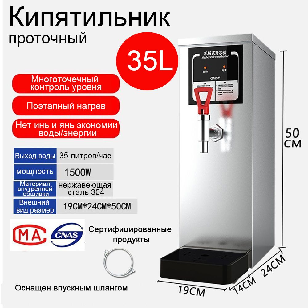 Кипятильник проточный, объем 8л, 35л/час, электрокипятильник проточный ...