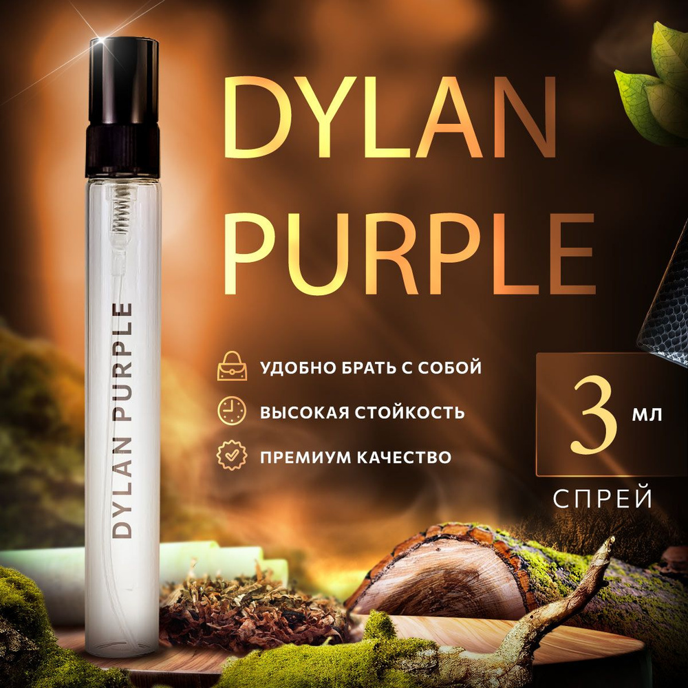 Dylan Purple Pour Femme парфюмерная вода женская распив 3мл #1