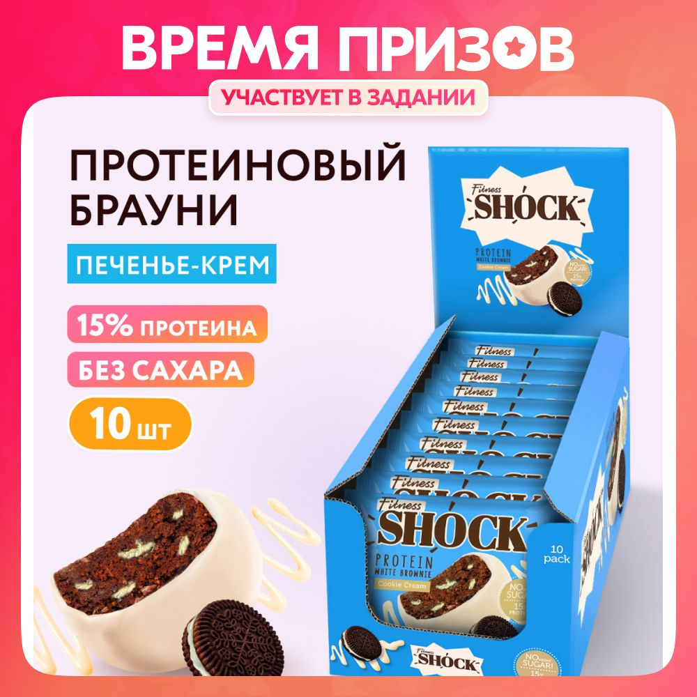 FitnesShock Протеиновое печенье Брауни без сахара 