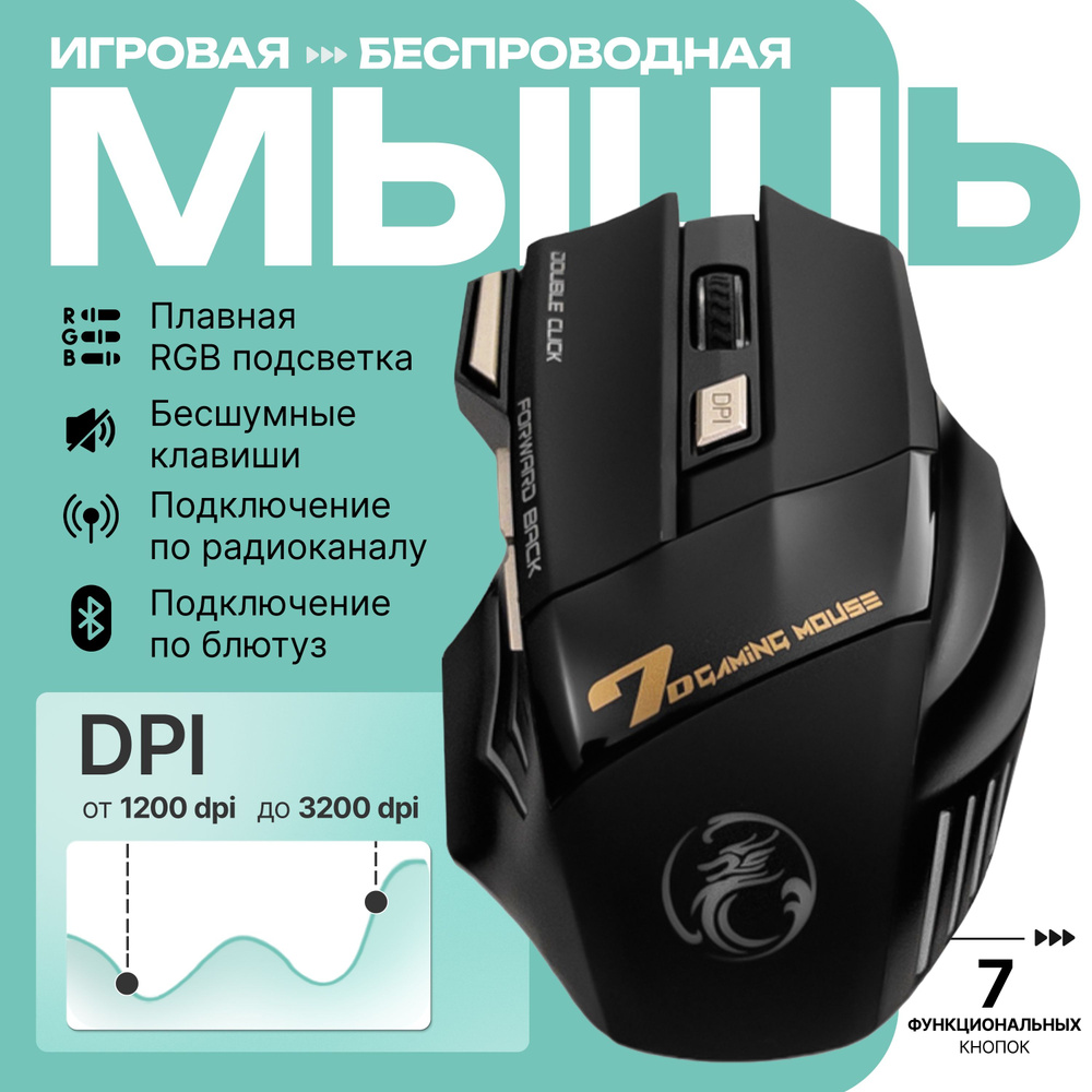 Игровая компьютерная мышь беспроводная GW-X7 RGB с бесшумным кликом, Bluetooth  #1