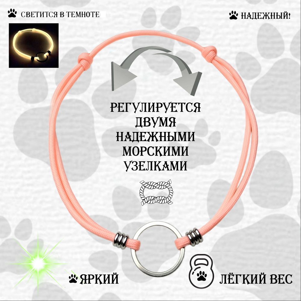 Шнурок-ошейник светящийся для адресника. XL (35-50 см) Розовый  #1