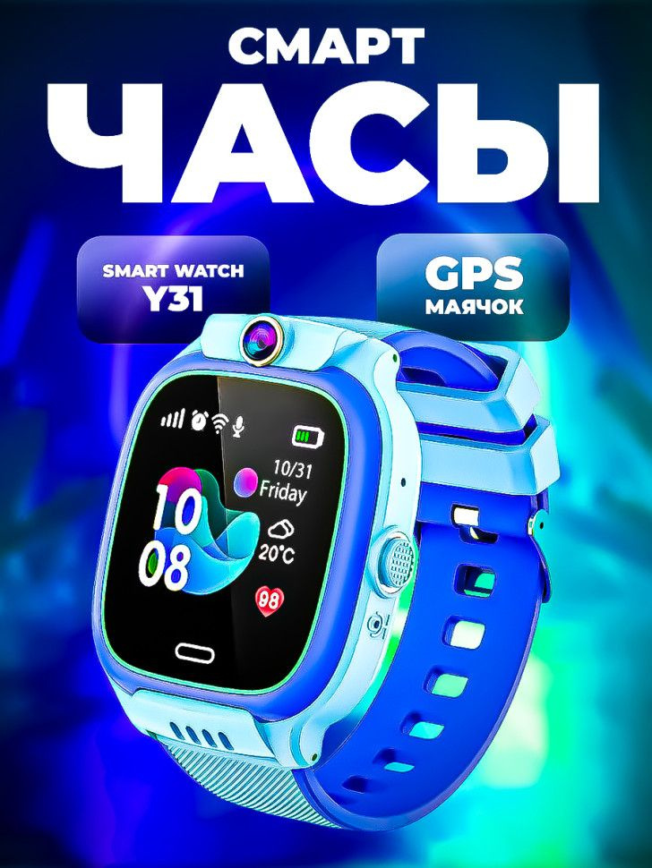 Умные часы для детей Смарт часы детские Y31 с GPS, 50mm, 40mm, голубой  #1