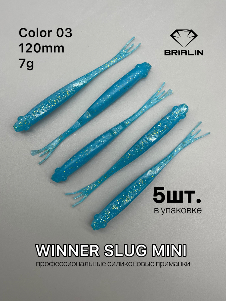 Силиконовая приманка слаг WINNER SLUG MINI 120mm 7g color 03 #1