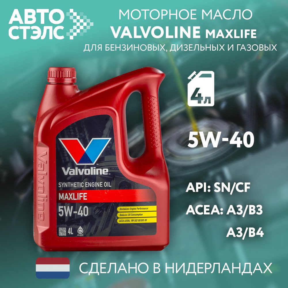 Valvoline valvoline 5W-40 Масло моторное, Синтетическое, 4 л #1