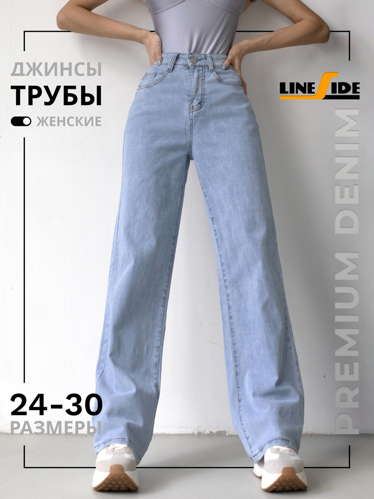 Джинсы LINESIDE #1