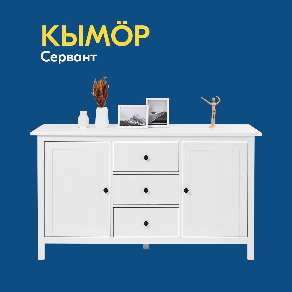 IKEA Комод, 3 ящ., 156.2х46.5x88 см #1