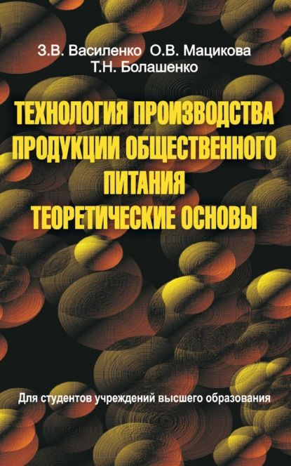 Современные технологии производства продуктов питания