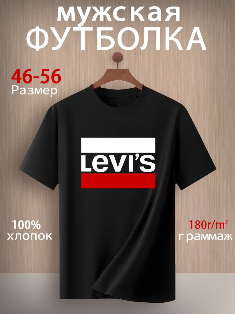 Футболка Levi's #1