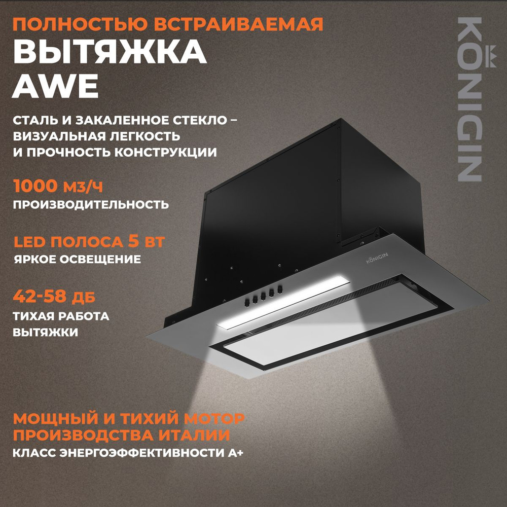 Konigin вытяжка кухонная 60см Awe Black #1