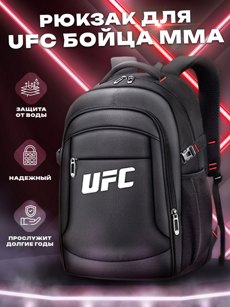 SKV Спортивный рюкзак для UFC единоборств ММА, школьный рюкзак для подростка мужской  #1