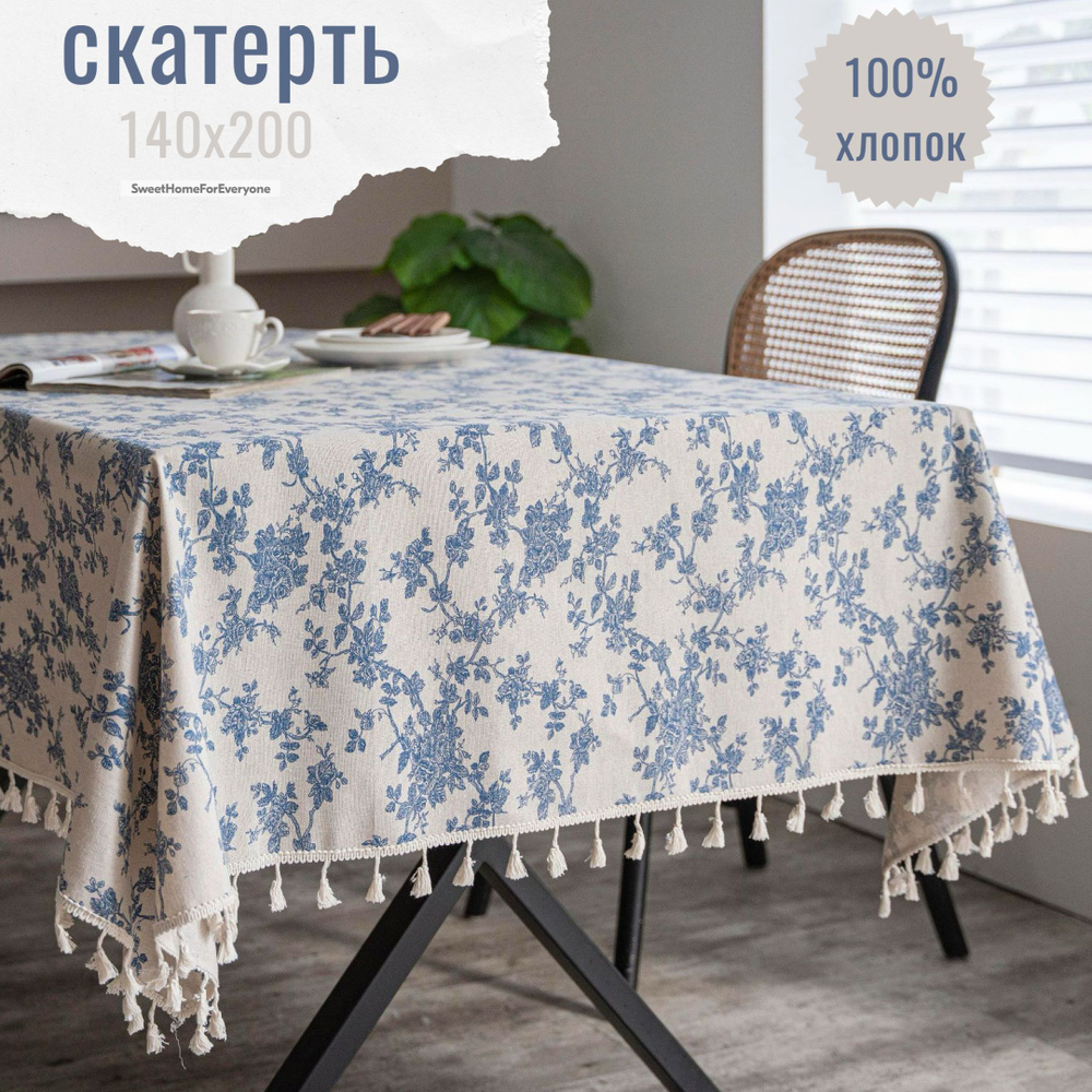 Скатерть Хлопок 140x200см #1