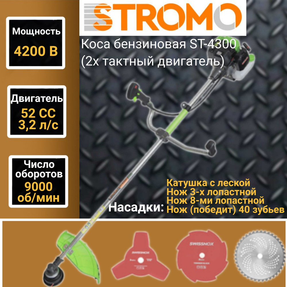 Stromo Газонокосилка бензиновая,Несамоходная #1