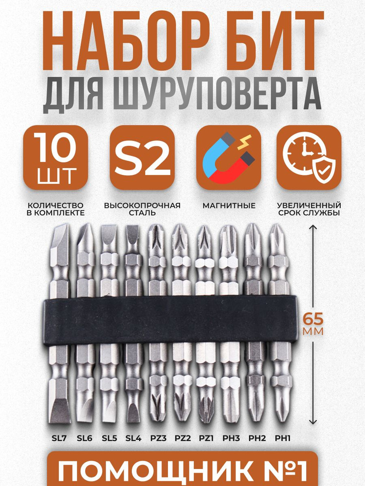 Набор бит  10 предметов (шлиц.) 6х50 мм (БМ)