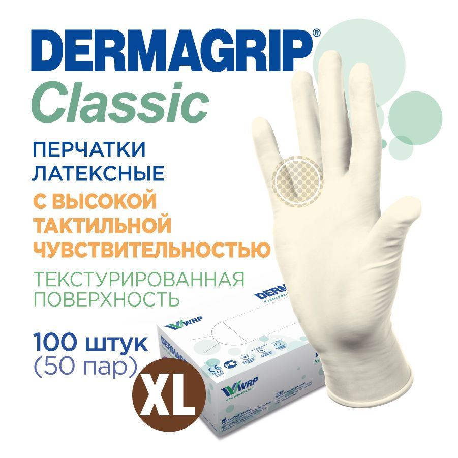 Перчатки медицинские латексные прочные DERMAGRIP CLASSIС XL - 100 шт  #1