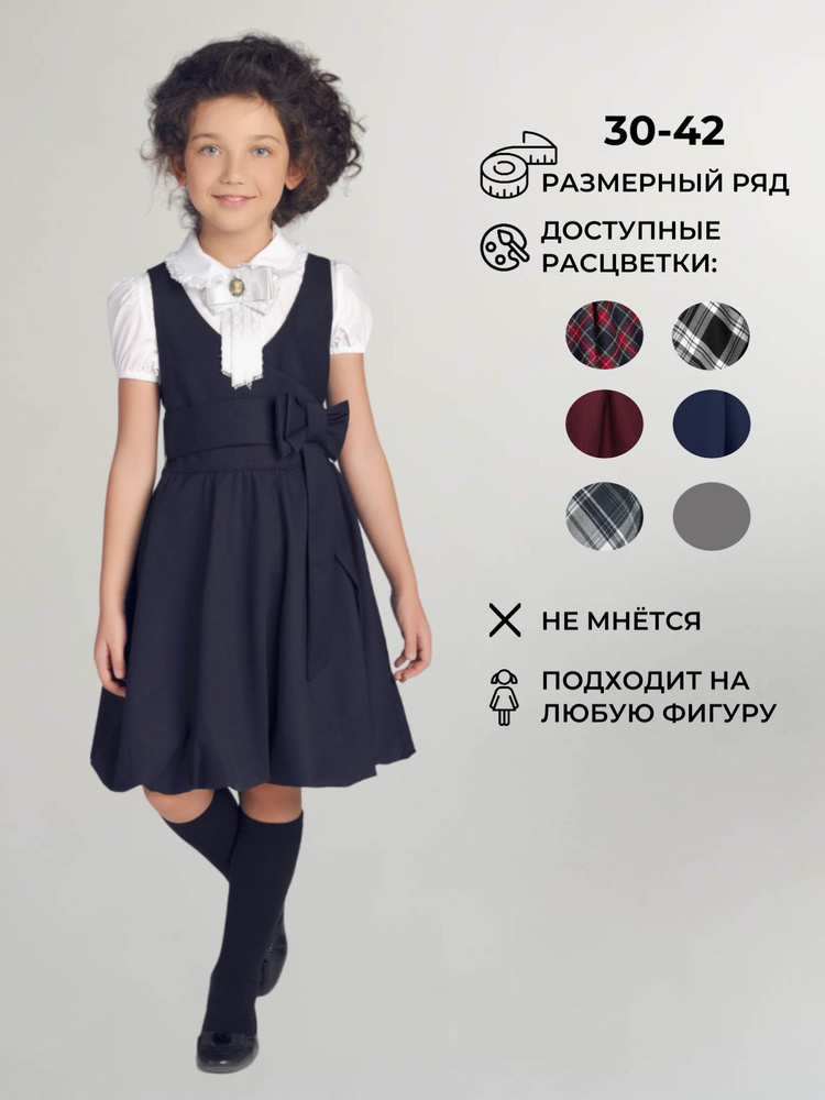 Сарафан SCHOOLSTYLE #1