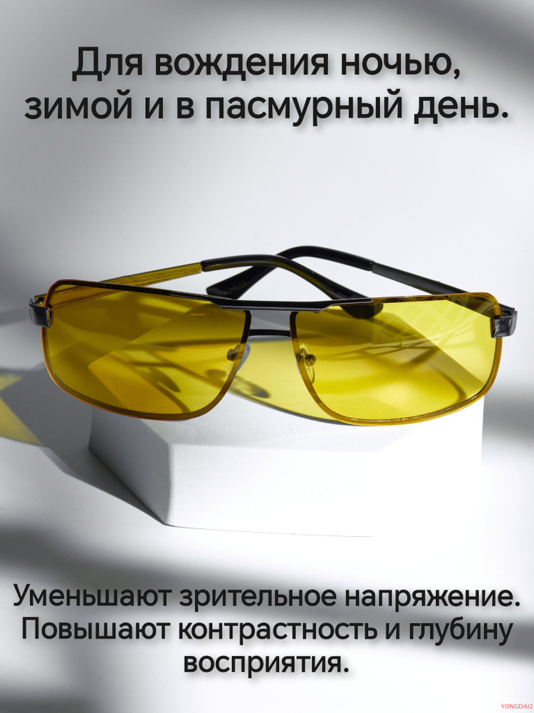 Очки для вождения купить на OZON по низкой цене (1629167220)