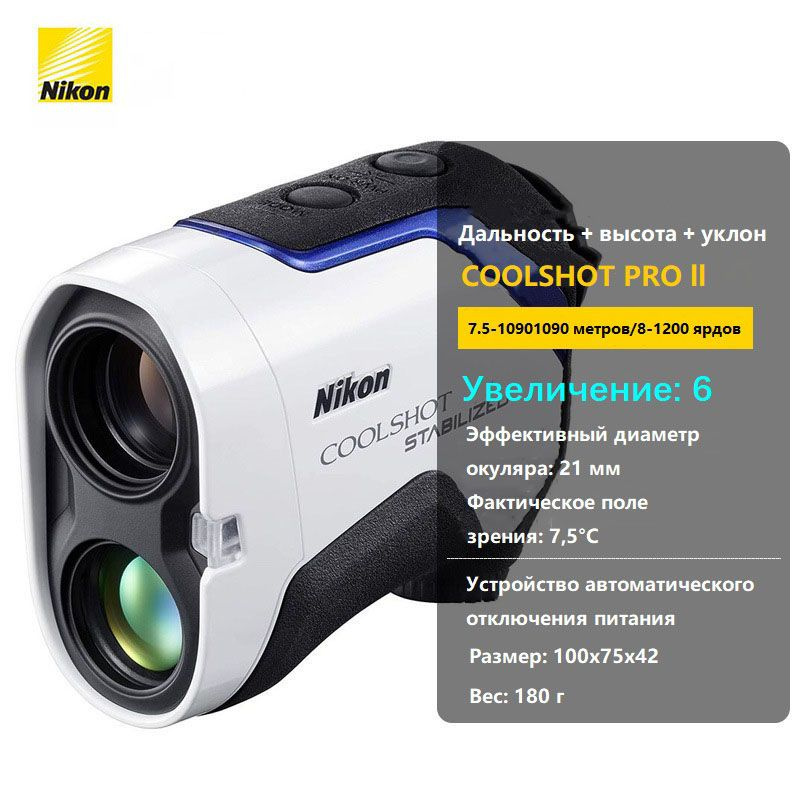 Nikon COOL SHOT PRO STABILIZED クールショットプロ ヴィン ニコン