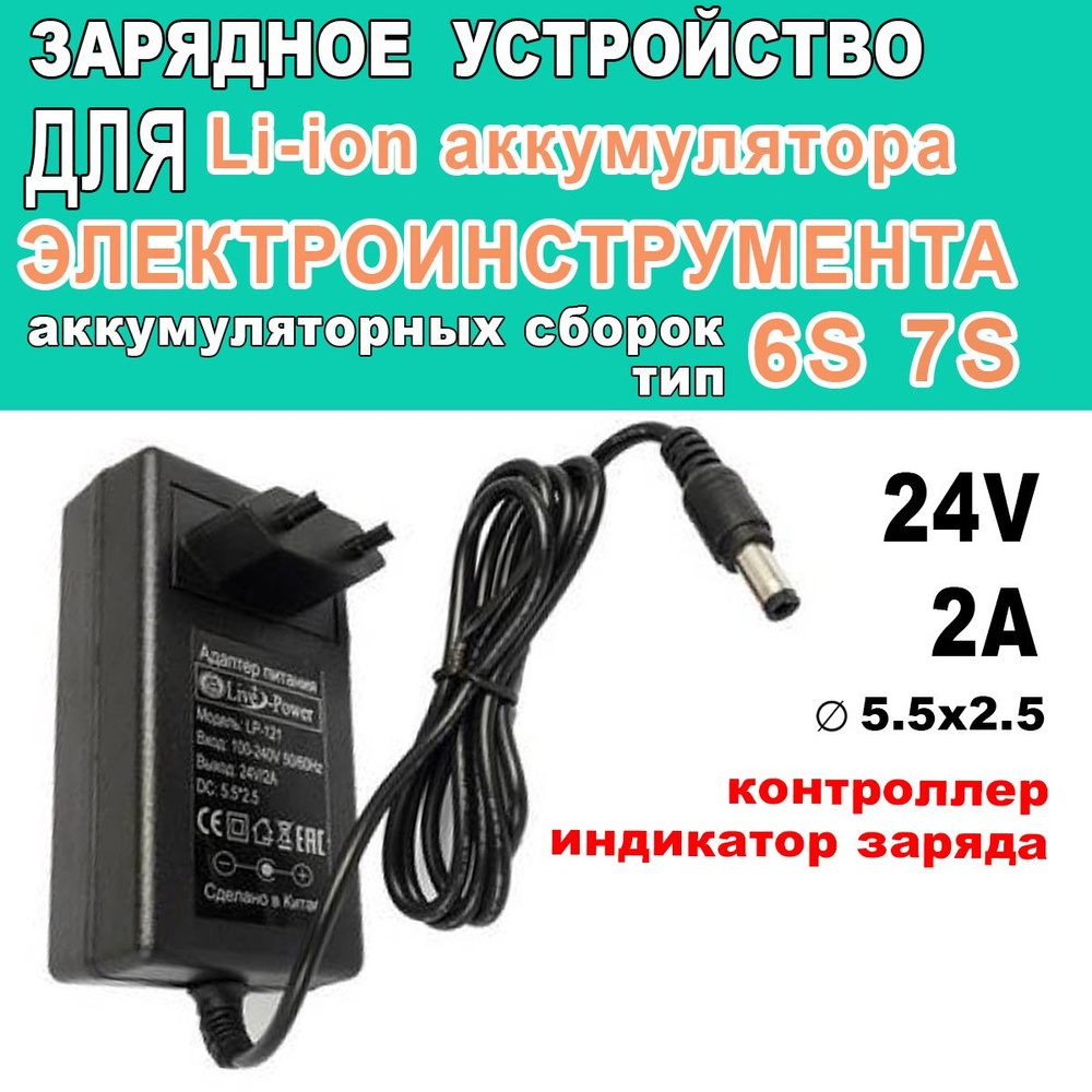 24v/15a Зарядное Устройство для Аккумулятора