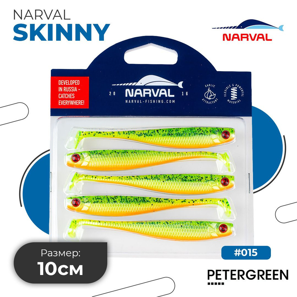 Мягкие приманки Narval Fishing Skinny 10cm #015-Pepper/Lemon #1