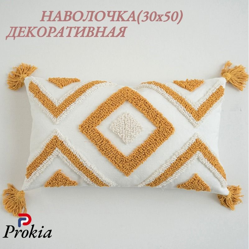 Prokia Наволочка декоративная 30x50 см, 1 шт. #1