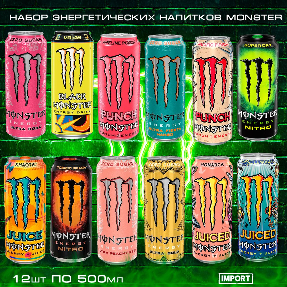 Энергетик Monster Energy Mix Набор из 12шт по 500мл из Европы