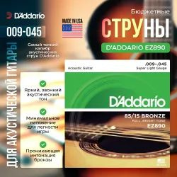 Струны D'ADDARIO для гитары акустической металлические #1