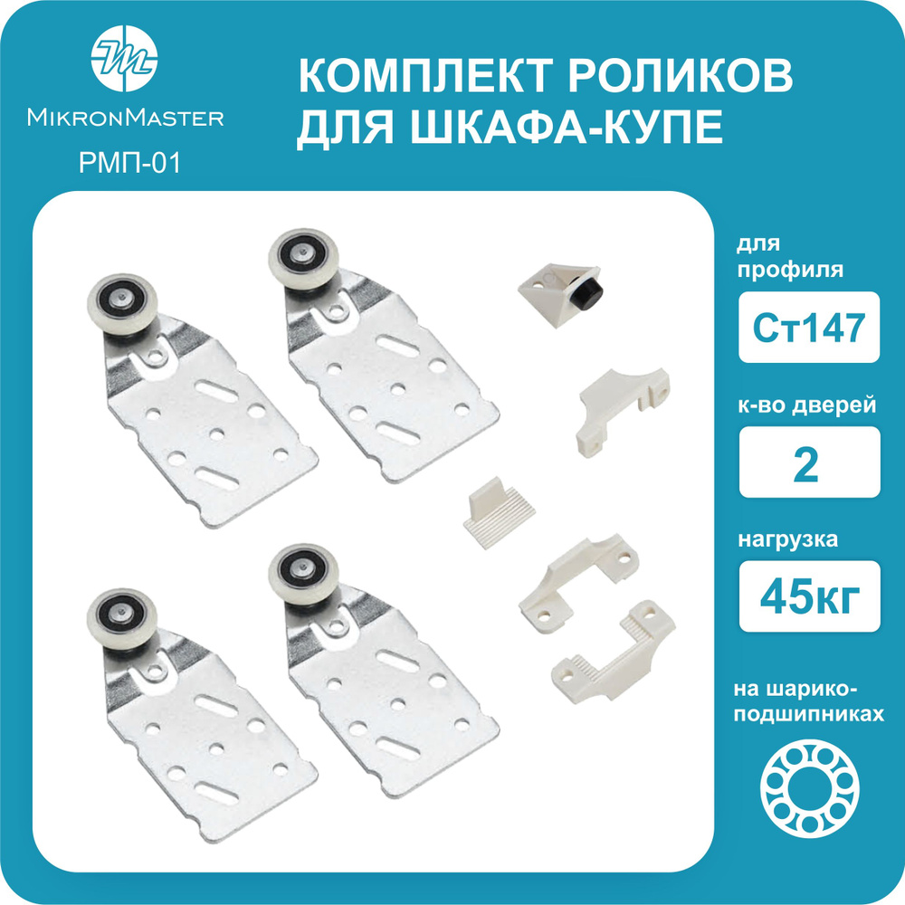Ролики для шкафа-купе накладные (комплект на 2 двери) для подвесной ...