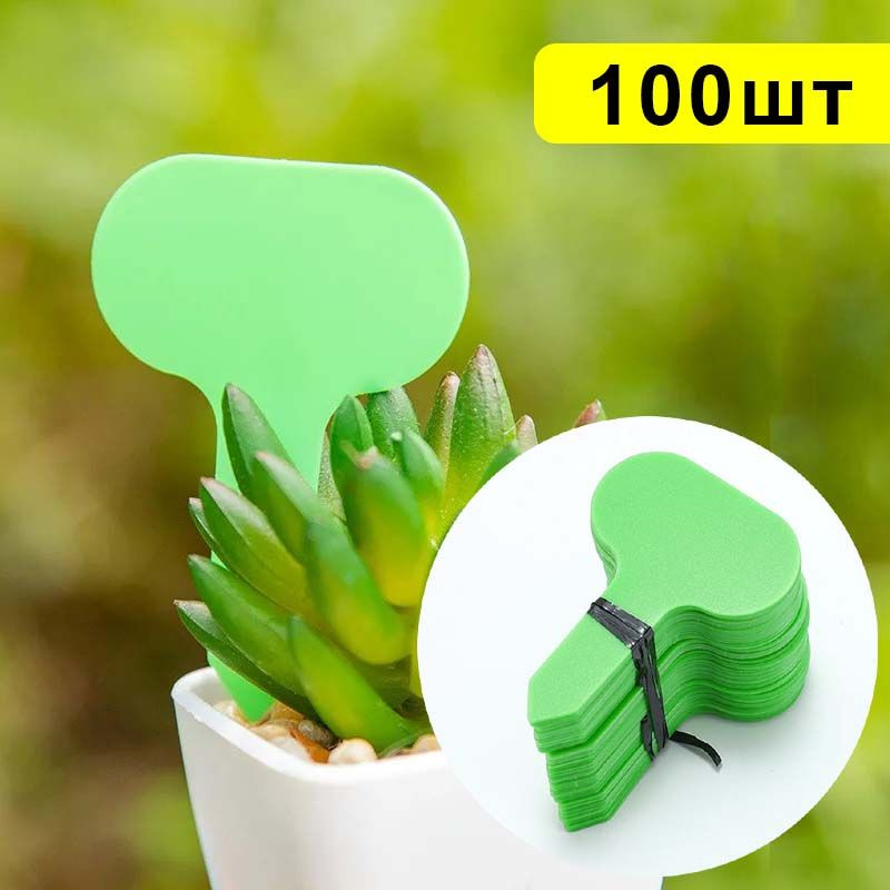 Табличка садовая,5см,100шт #1