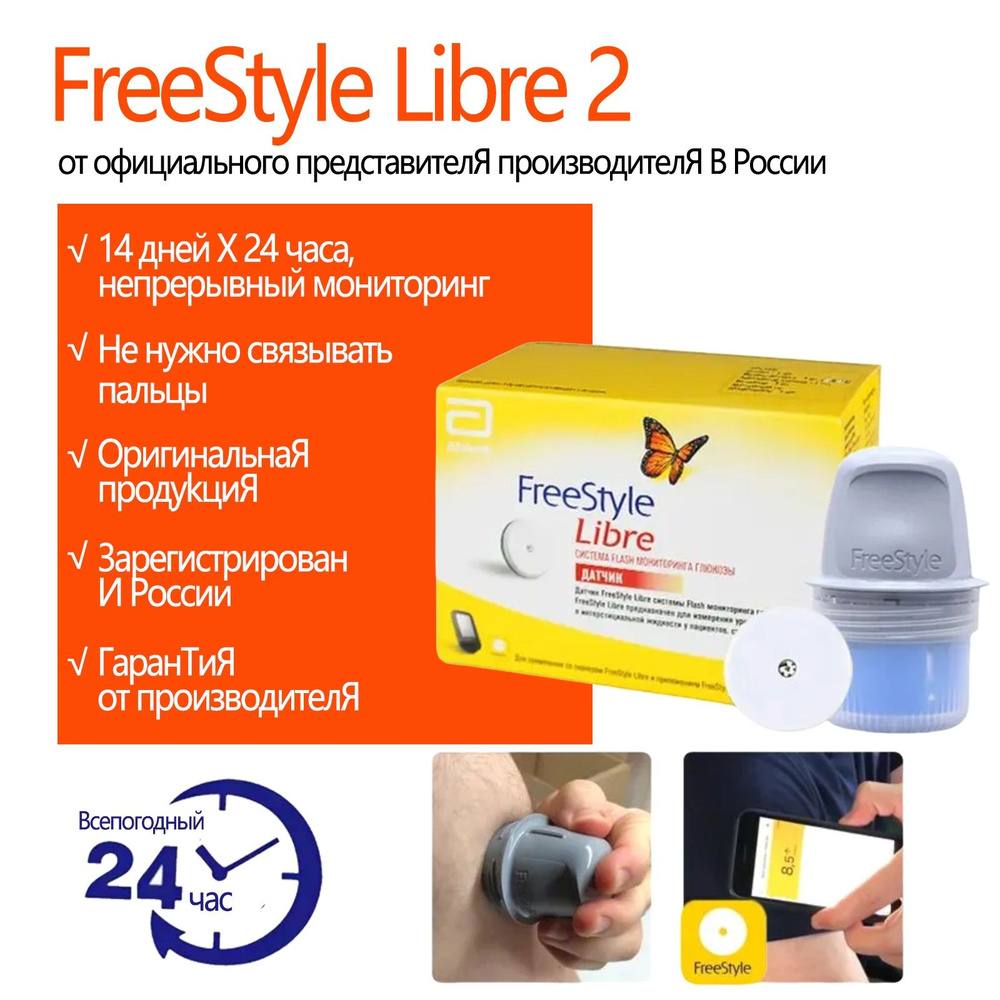 Глюкометр, датчик FreeStyle Libre (1 шт.) для измерения сахара в крови ...