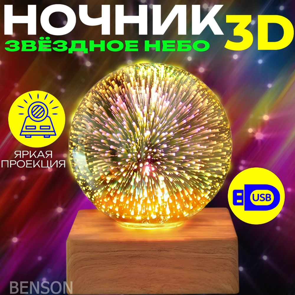 Ночник #1