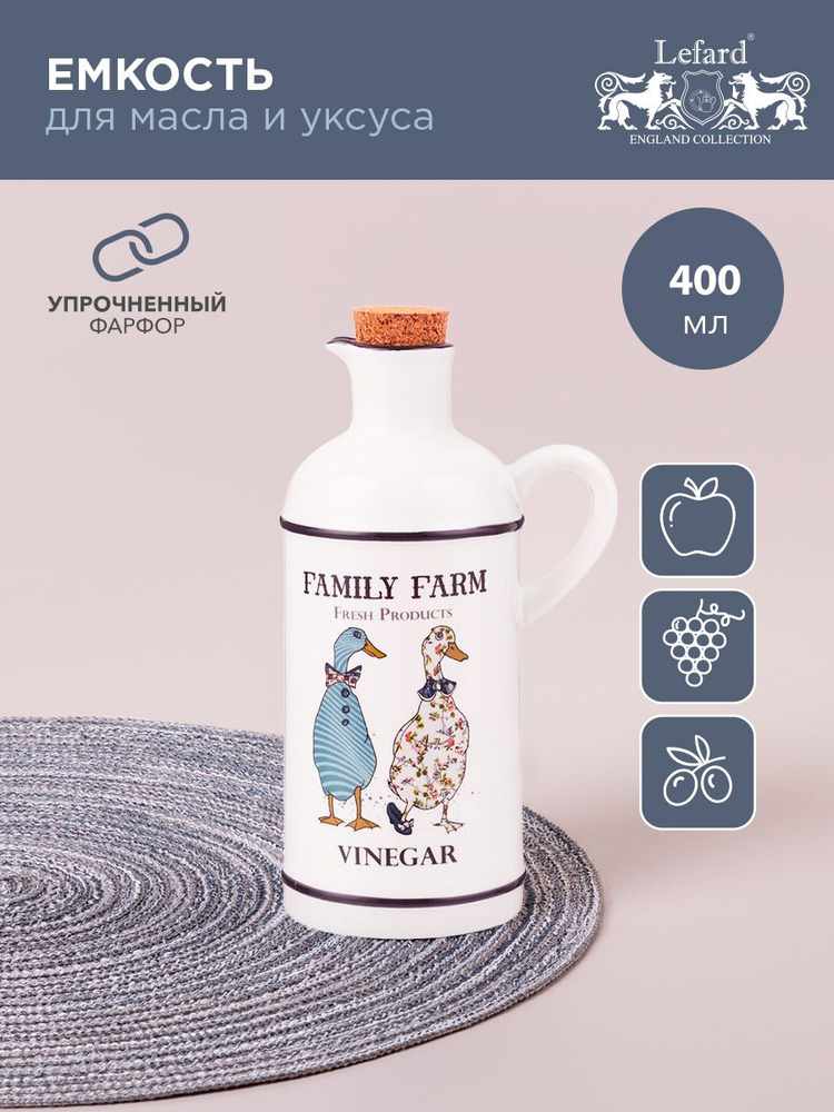 Бутылка для уксуса Lefard "Family Farm" с пробкой 400 мл #1