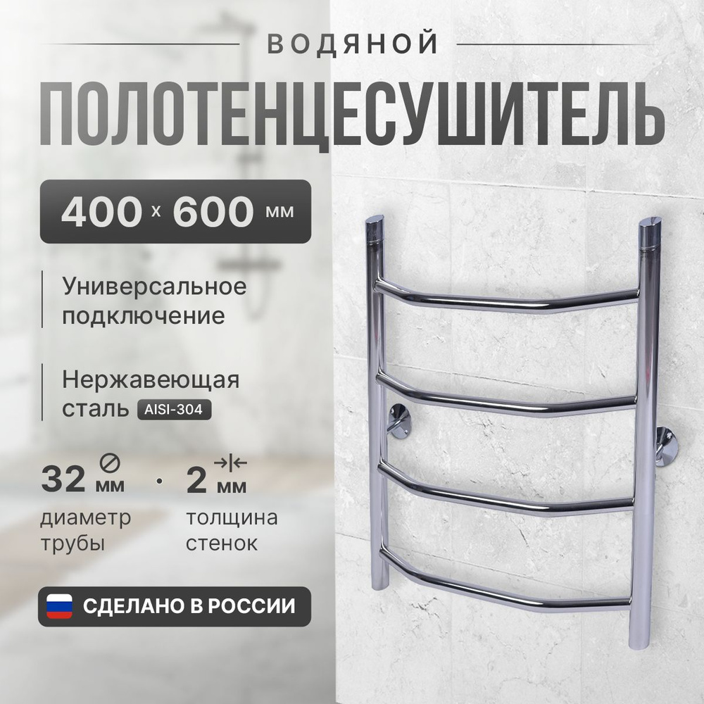 ARIN-BERD Полотенцесушитель Водяной 400мм 600мм форма Лесенка  #1