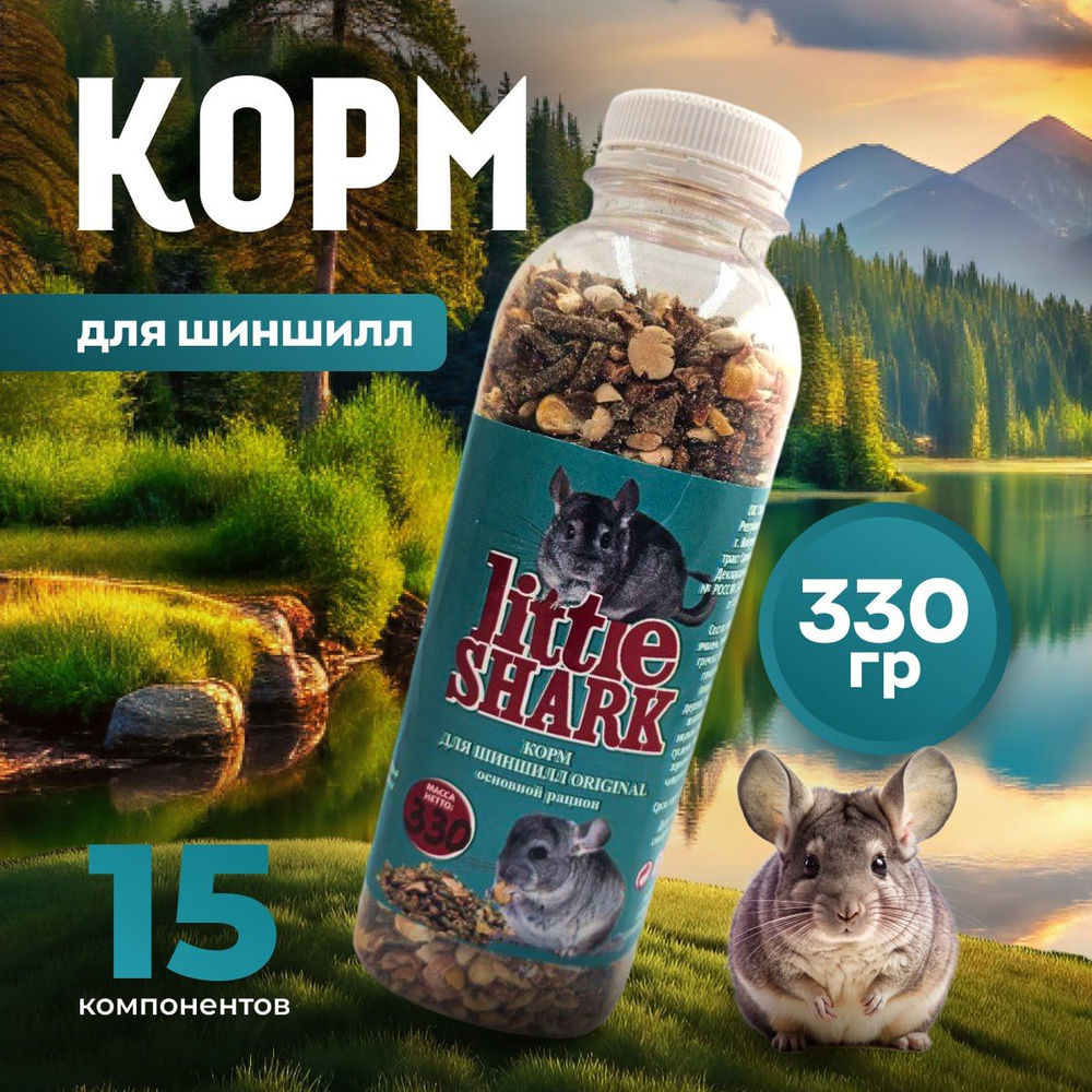 Корм для шиншиллы и грызунов Little Shark 330 грамм #1