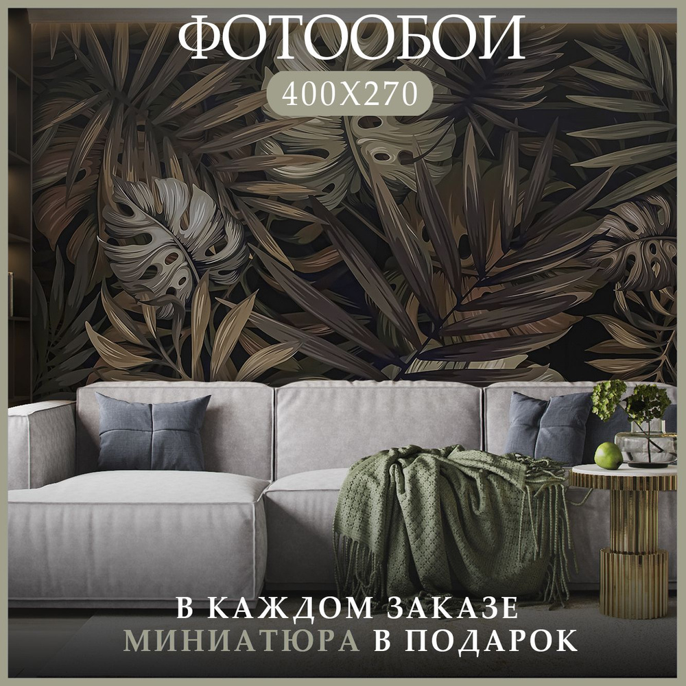 Фотообои 3d 400х270 флизелиновые обои на стену - купить по выгодной ...