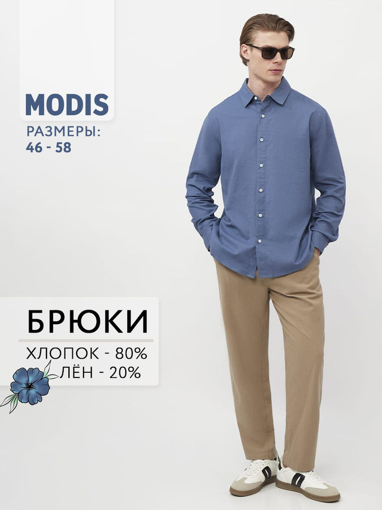 Брюки Modis #1