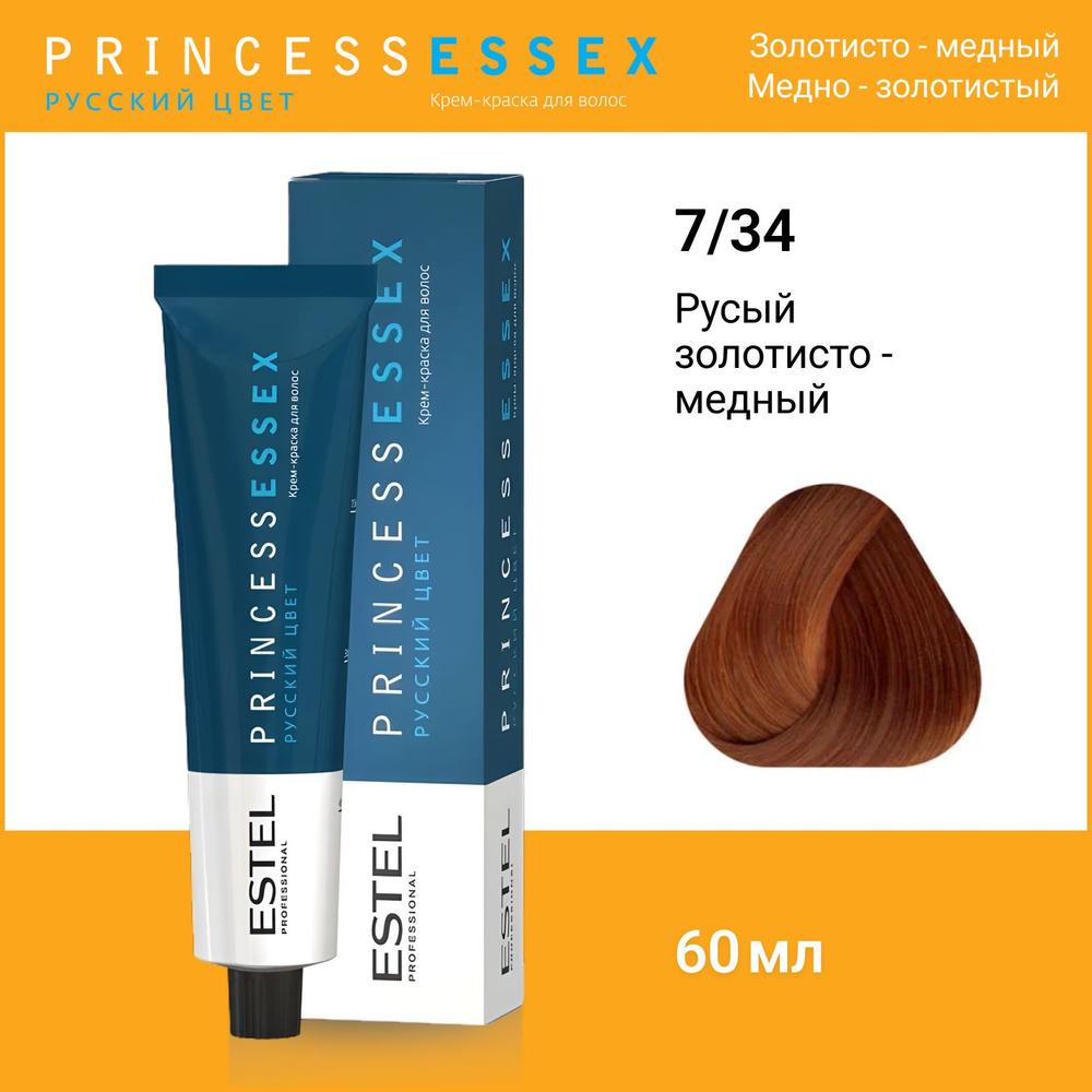 ESTEL PROFESSIONAL Крем-краска PRINCESS ESSEX для окрашивания волос 7/34 средне-русый золотисто-медный, #1