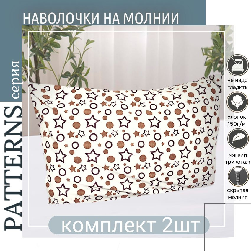 Наволочка Patterns, цвет звезды, 40х60см, комплект 2 шт #1