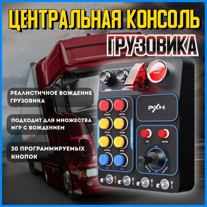 PXN CB1 コックピットスイッチパネル トラック SIM レーシング PXN CB1