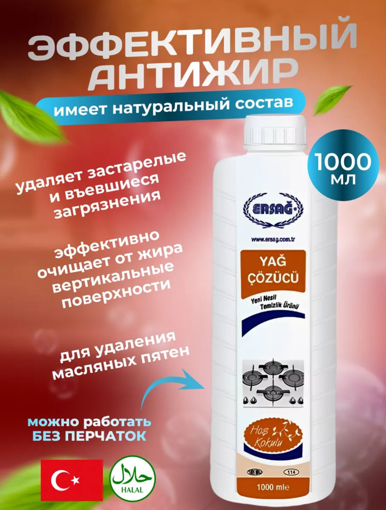 Средство чистящее моющее анти жир - купить с доставкой по выгодным ...