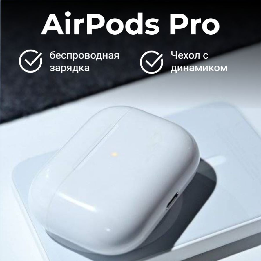 Наушники беспроводные Аир Pods Pro (2-го поколения с чехлом ...