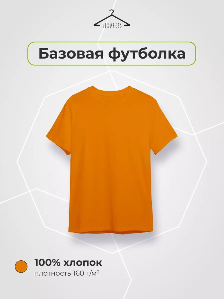 Футболка TexDress #1