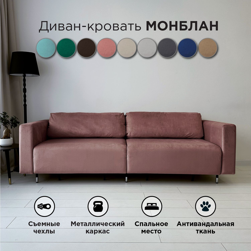 Диван-кровать Redsofa Монблан 230см розовый антивандальный. Раскладной прямой диван со съемными чехлами #1